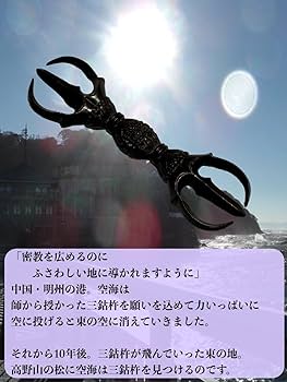 希少造形　金剛杵　三鈷杵　法具　密教　ビンテージ　バジュラ　仏教美術 密教法具 五鈷杵 金剛杵 バジュラ Mサイズ 本格派 精緻彫り 約